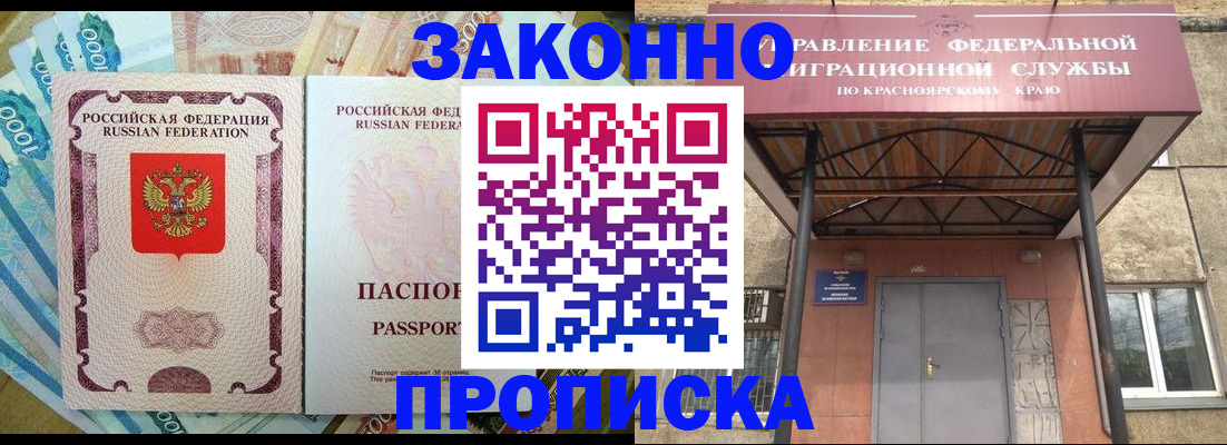 временная прописка в Таганроге